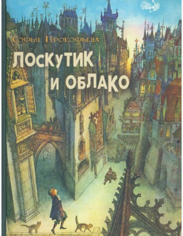 Лоскутик и облако