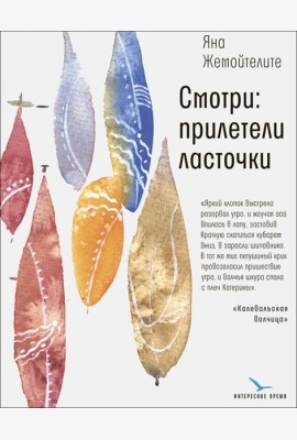 Смотри: прилетели ласточки