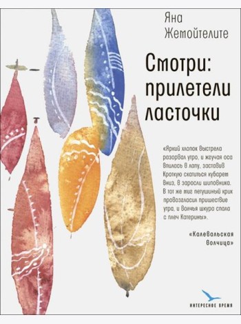 Смотри: прилетели ласточки