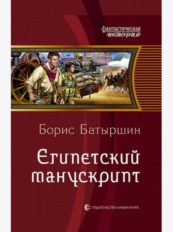Египетский манускрипт