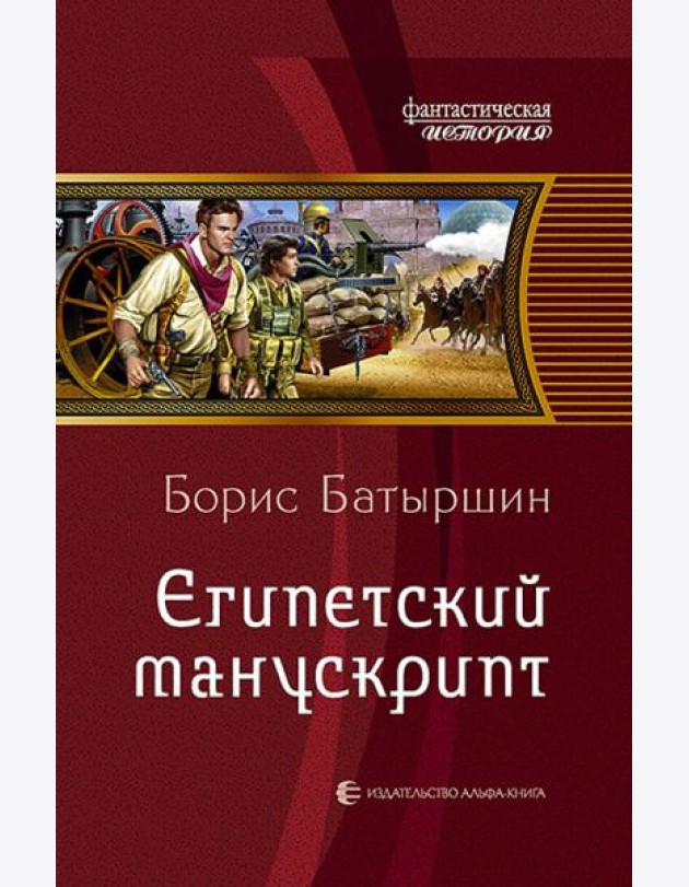 Египетский манускрипт