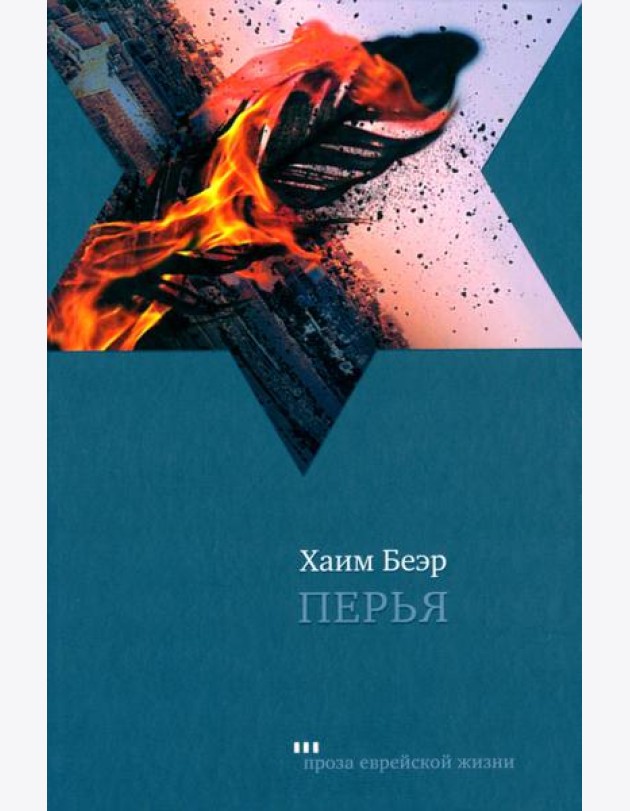 Перья