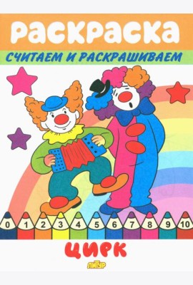 Цирк