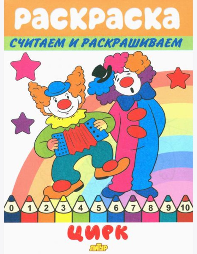 Цирк