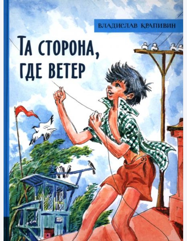 ИБФИП/Та сторона, где ветер