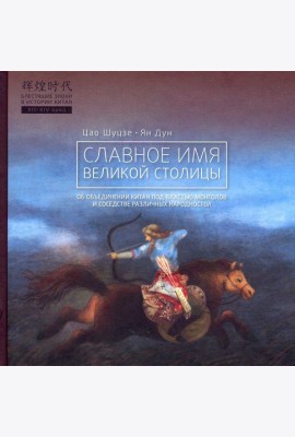 Славное имя великой столицы