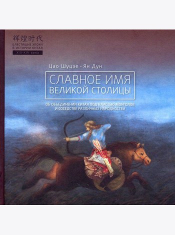 Славное имя великой столицы