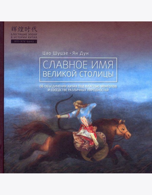 Славное имя великой столицы
