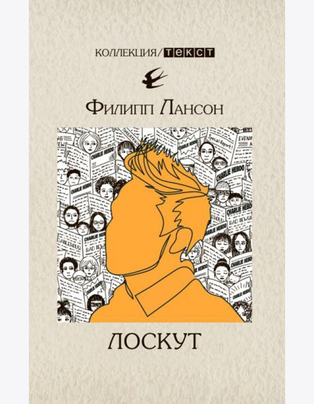 Лоскут