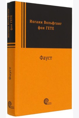 Фауст