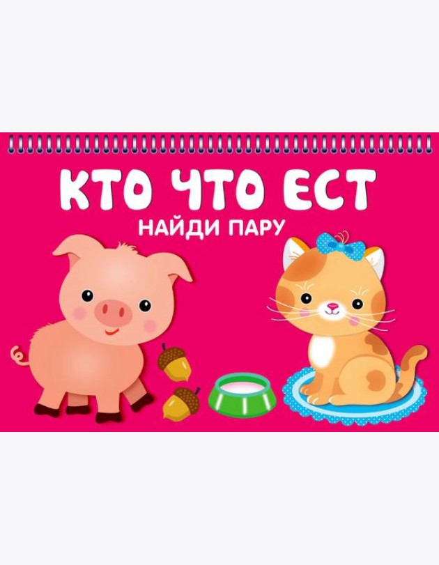 Кто что ест. Карточки
