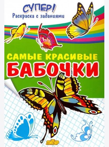 Самые красивые бабочки
