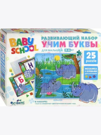 Baby school.Набор