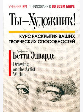 Ты - художник!
