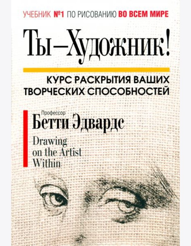 Ты - художник!