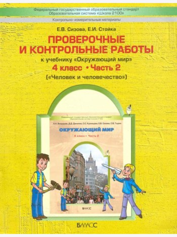 Проверочные и контрольные работы к учебнику 
