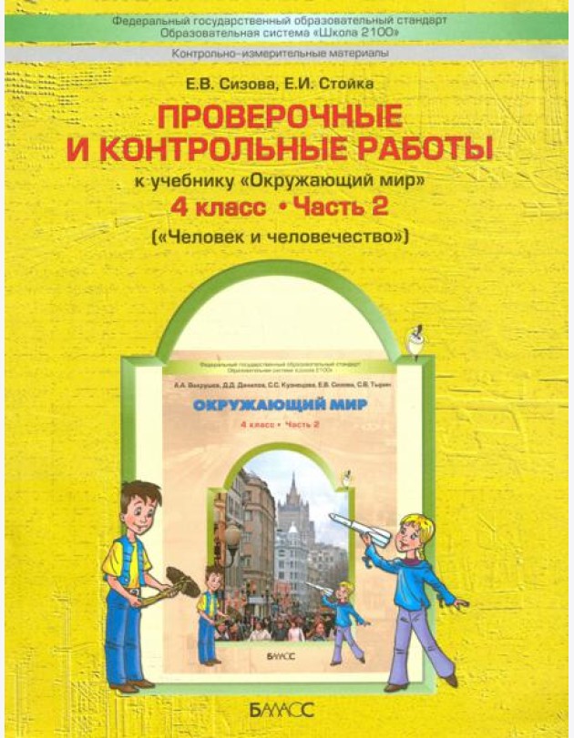 Проверочные и контрольные работы к учебнику 