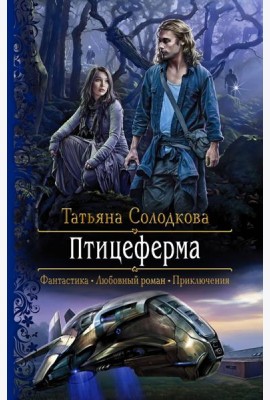 Птицеферма
