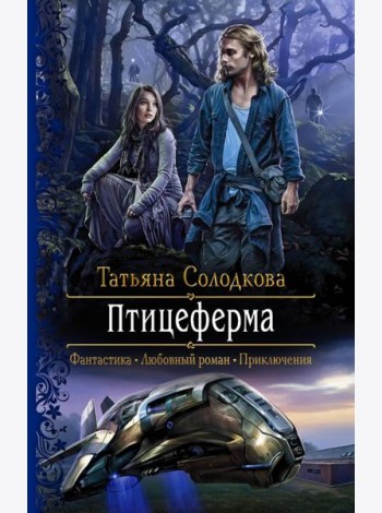 Птицеферма