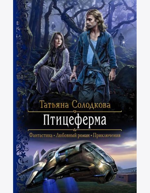 Птицеферма