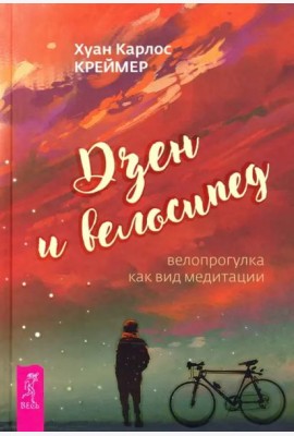 Дзен и велосипед: велопрогулка как вид медитации