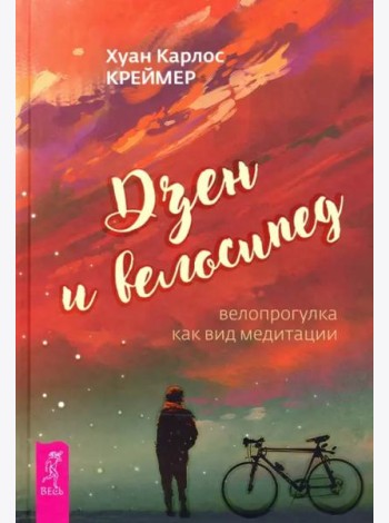 Дзен и велосипед: велопрогулка как вид медитации