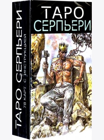 Таро Серпьери