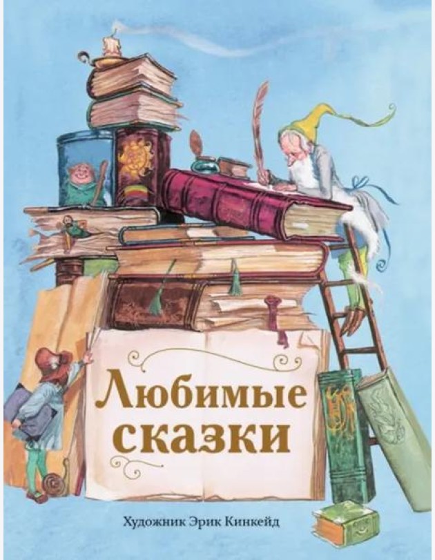 ДХЛ. Любимые сказки