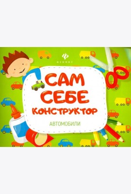 Автомобили