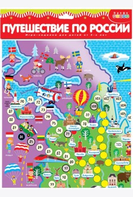 Ходилки. 3315 Путешествие по России