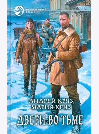 Двери во тьме