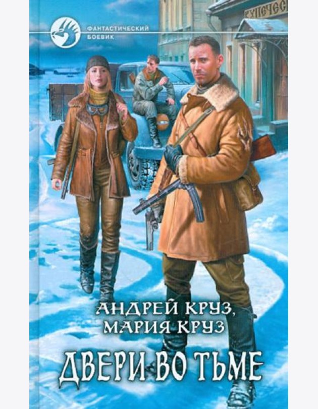 Двери во тьме