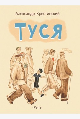 Туся