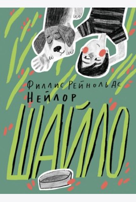 Шайло