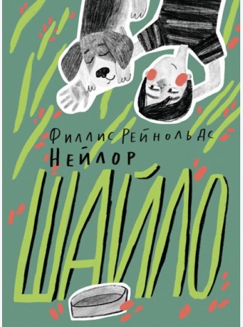Шайло