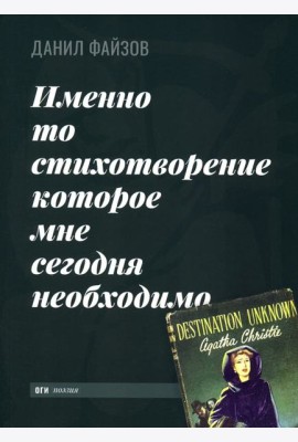 Именно то стихотворение которое мне сегодня необходимо