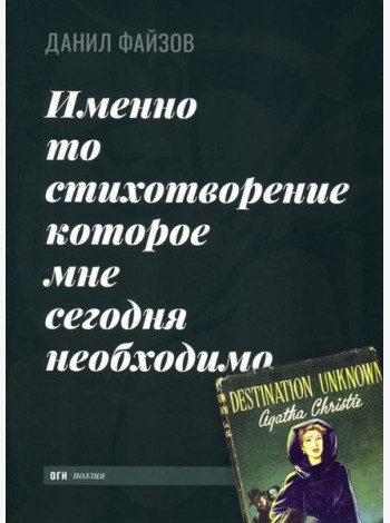 Именно то стихотворение которое мне сегодня необходимо