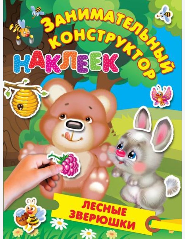 Лесные зверюшки