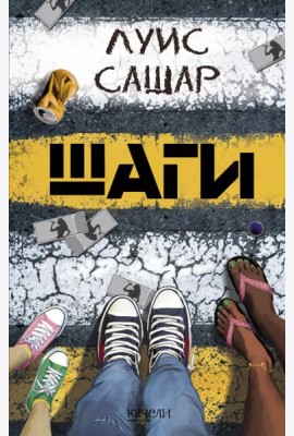 Шаги