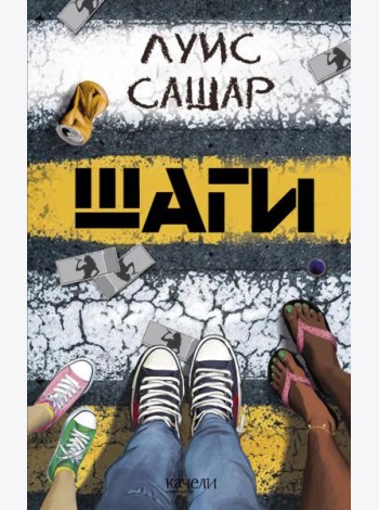 Шаги