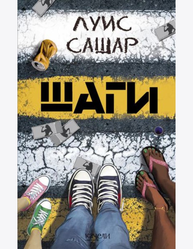 Шаги