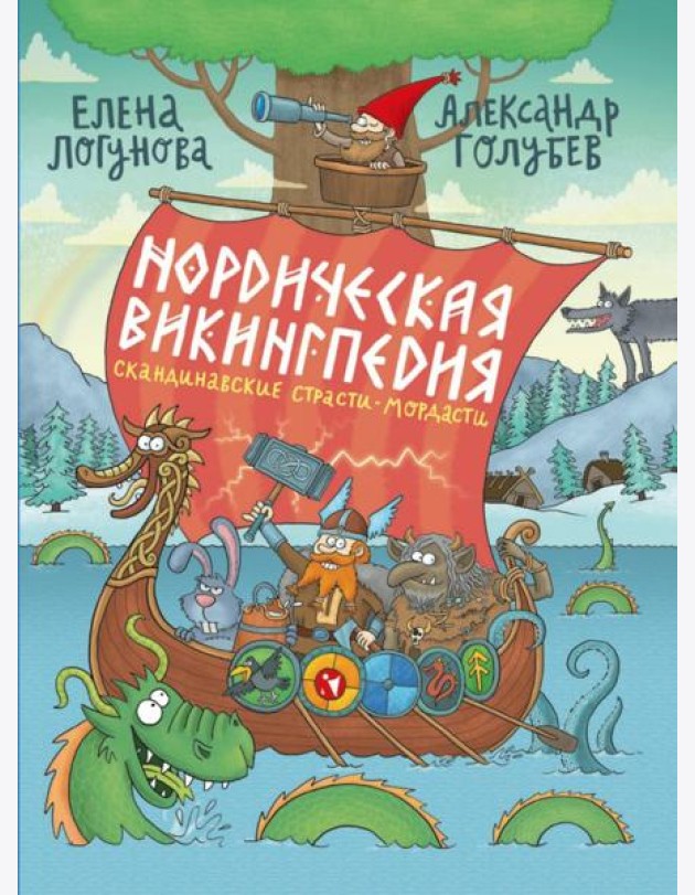 Нордическая викингпедия