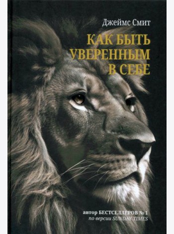 Как быть уверенным в себе