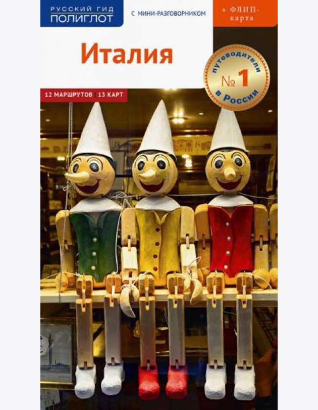 Италия, с картой