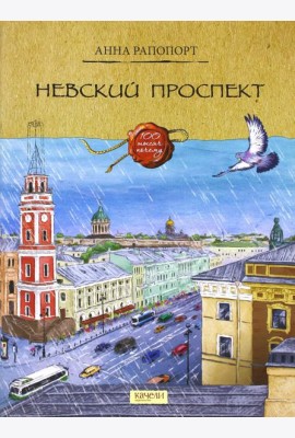 Невский проспект