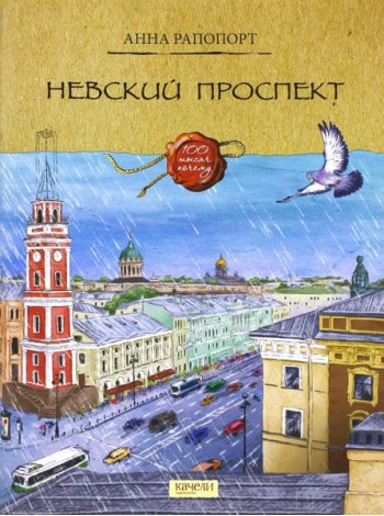 Невский проспект