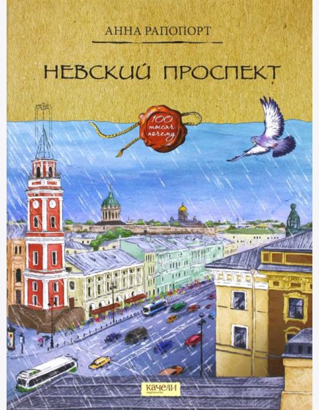 Невский проспект