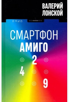 Смартфон 