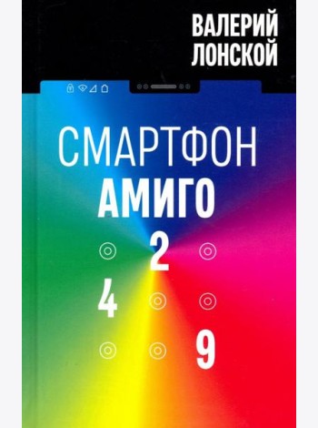 Смартфон 