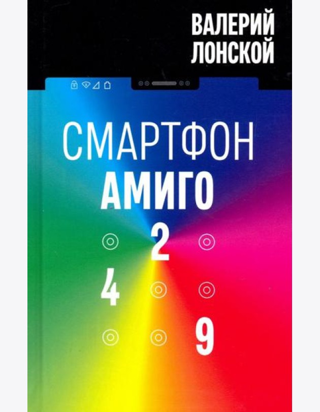 Смартфон
